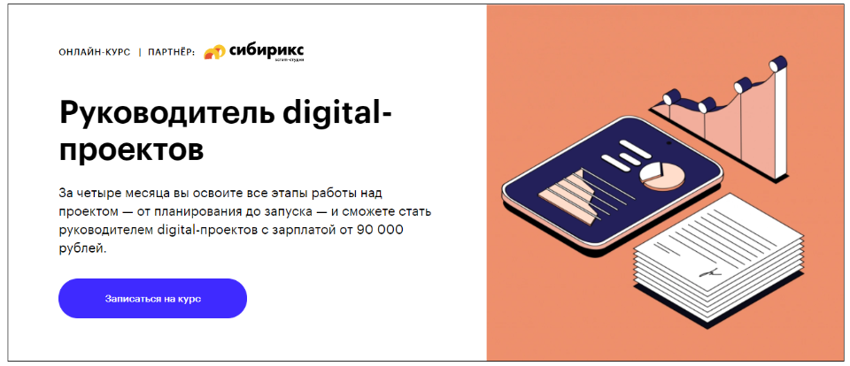 Skillbox Руководитель digital-проектов 2020 слив курса