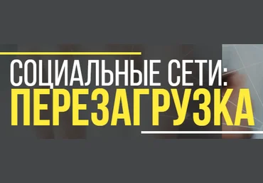 Red Hamster Социальные сети: перезагрузка 17 сентября 2016 слив