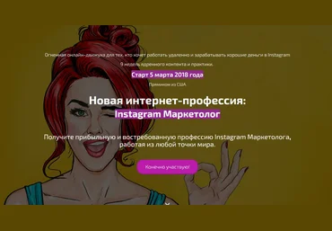 Андрей Мизев Новая интернет-профессия: Instagram Маркетолог 2018 слив