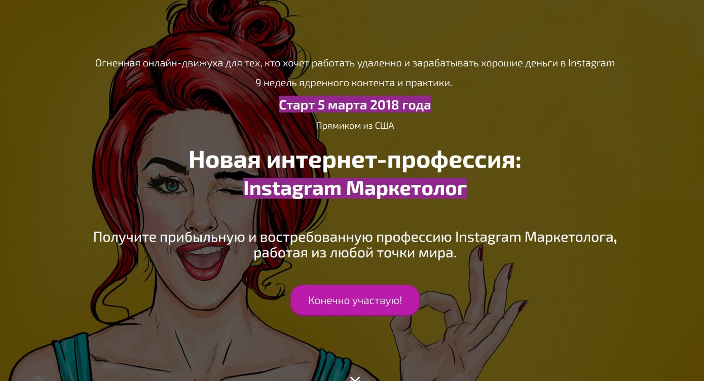 Андрей Мизев Новая интернет-профессия: Instagram Маркетолог 2018 слив курса