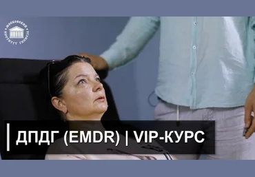 И.Н. Нифатов Московский институт гипнозах, EMDR Авторский VIP-курс ДПДГ 2023 скачать слив