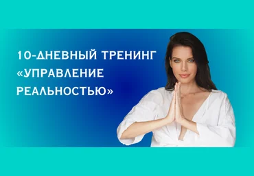 Нина Веркойен Управление реальностью 2024 слив