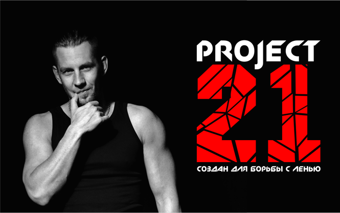 Проект 21 - Похабов 2014 слив курса