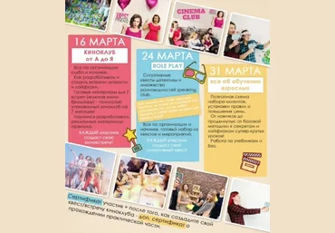 Екатерина Конон Киноклуб и курс по обучению взрослых 2019 teacher switcher слив