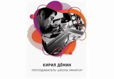 SmartUP Кирилл Демин - Инфографика для маркетплейсов 2021 слив