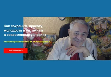 Метод Ключ Хасай Алиев - Как сохранить красоту, молодость и оптимизм в современных условиях 2023 слив