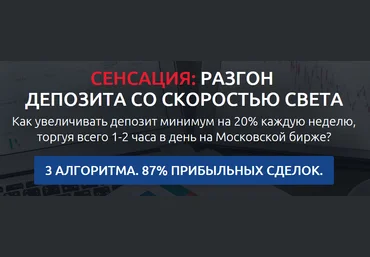 Прибыльный трейдинг на Московской бирже слив