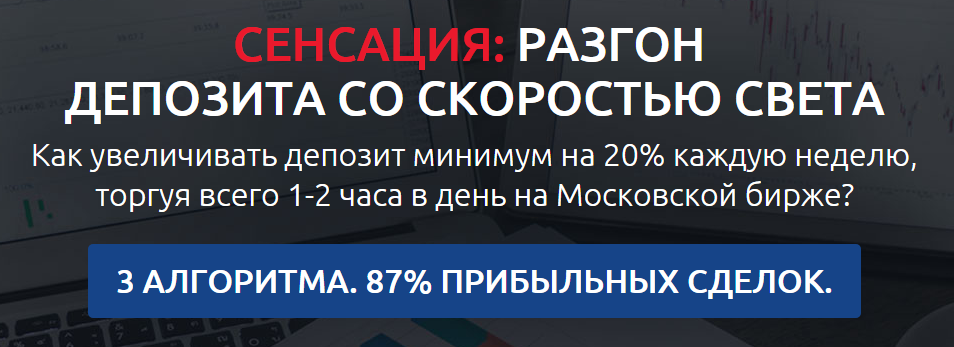 Прибыльный трейдинг на Московской бирже слив курса