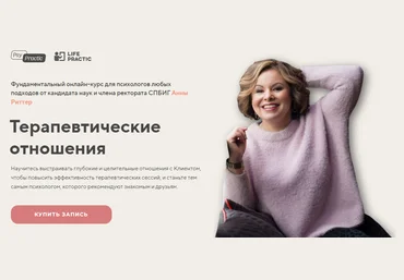 Анна Риттер Терапевтические отношения 2023 слив