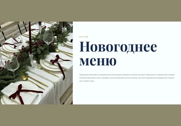 Ольга Угрюмова Новогоднее меню 2025 2024 слив