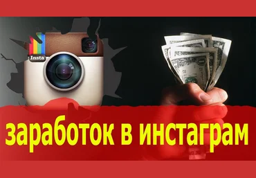 Эксклюзивная схема заработка на Инсте от hollyson слив
