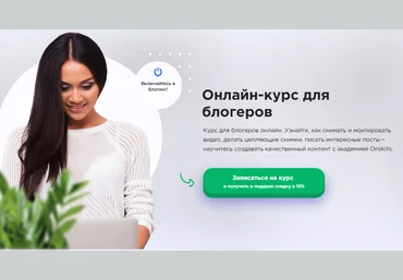 Onskills Онлайн курс для блогеров 2020 слив