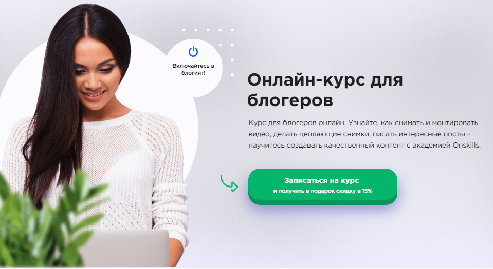 Onskills Онлайн курс для блогеров 2020 слив курса