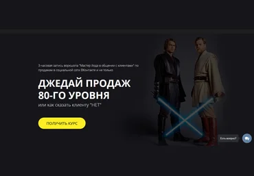 ДЖЕДАЙ ПРОДАЖ 80-ГО УРОВНЯ в ВКонтакте 2017 - Радион Биккулов слив