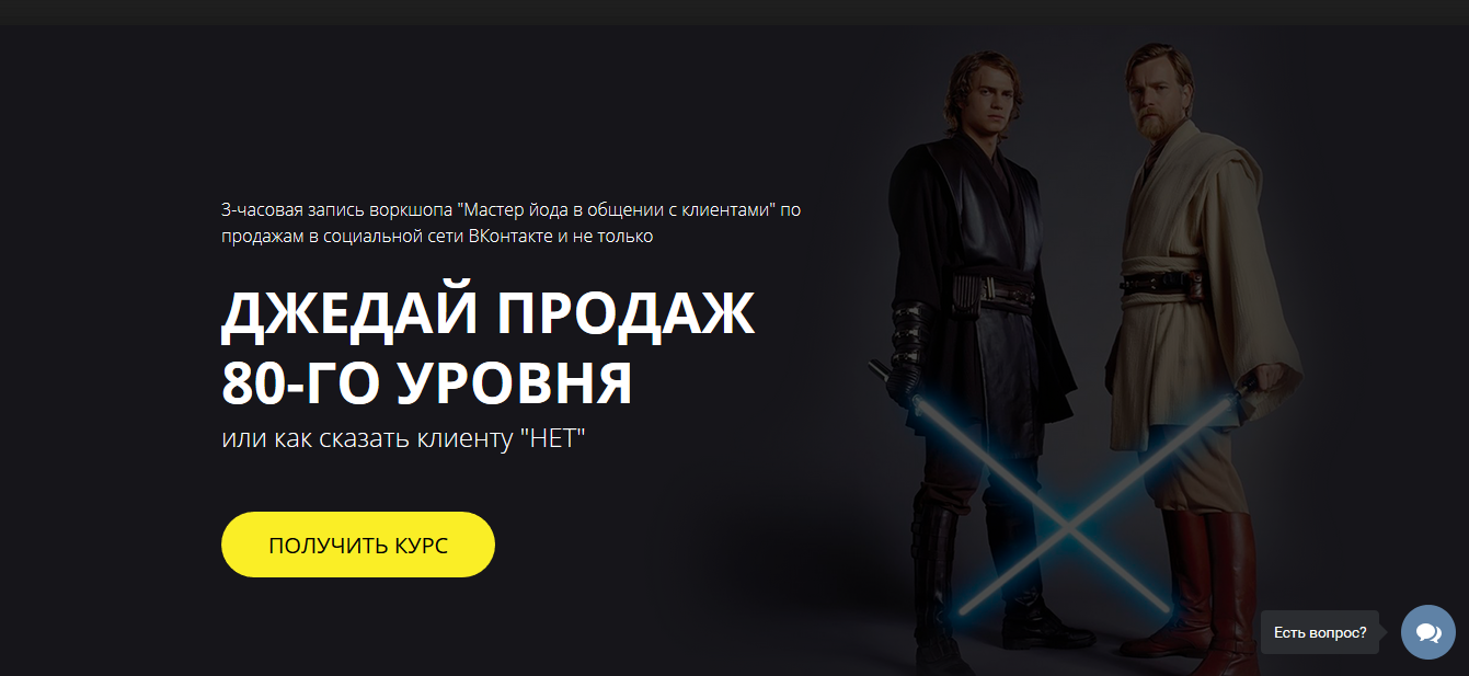 ДЖЕДАЙ ПРОДАЖ 80-ГО УРОВНЯ в ВКонтакте 2017 - Радион Биккулов слив курса