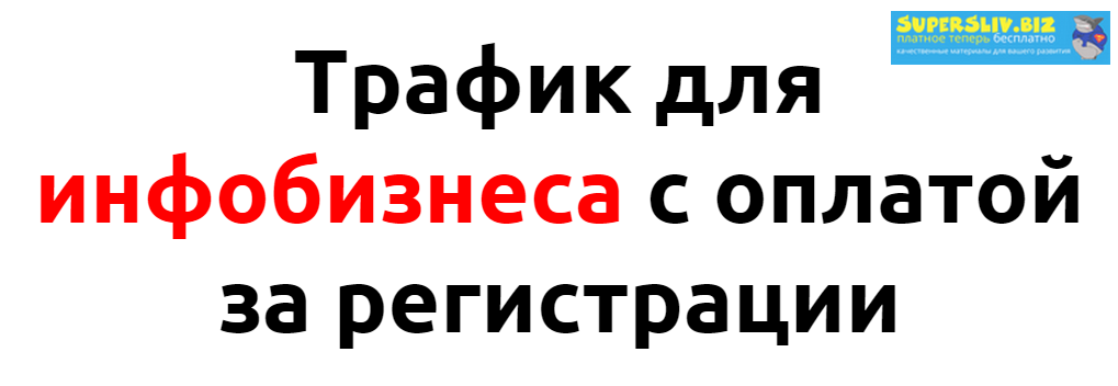 Таргетинг FB и Instagram 2019 слив курса