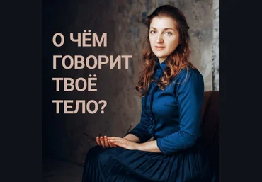 Анастасия Мазалова Психосоматика: тело + эмоции 2020 слив