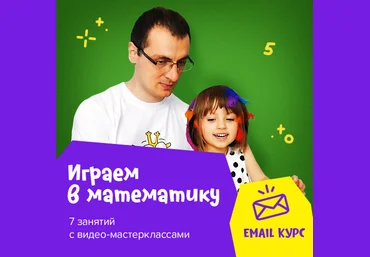 Бaндa умников Играем в математику. Email курс 2020 слив