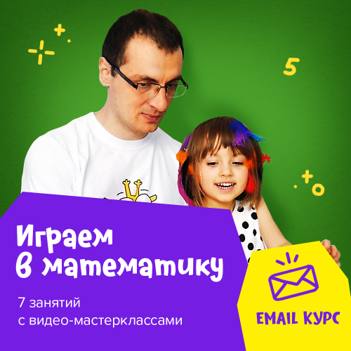 Бaндa умников Играем в математику. Email курс 2020 слив курса