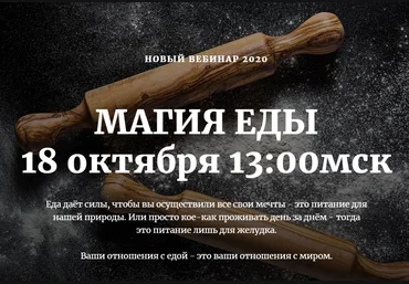 Наташа Бартон «Магия еды» 2020 слив