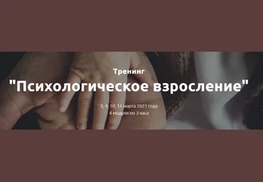 Лилия Король Психологическое взросление 2022 слив