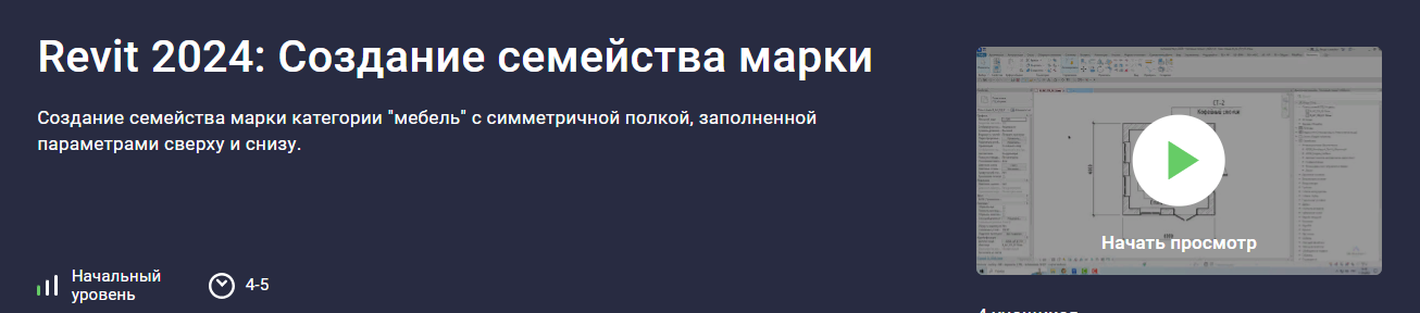 Stepik Александр Бондарев - Revit 2024: Создание семейства марки 2023 слив курса