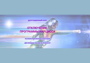 Эмилия Франк Отключение программы нарцисс 2023 слив