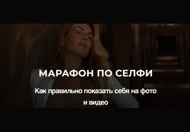 Галина Шувалова Марафон по селфи 2022 слив