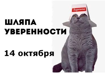 Сергей Смирнов Шляпа уверенности 2020 слив