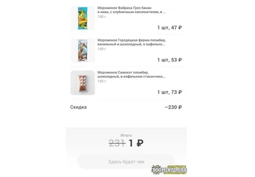 Абуз доставки «Самокат» 06.07.2021 слив