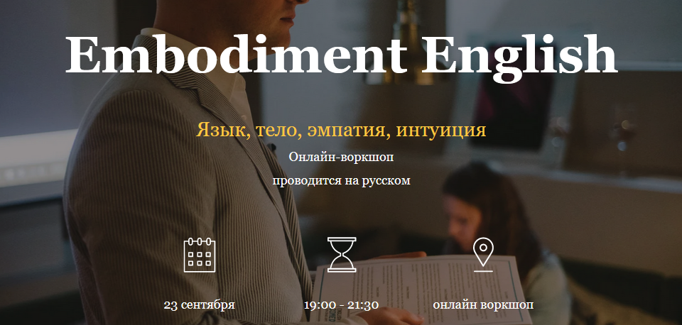 Craig Ashton Embodiment English 2021 слив курса