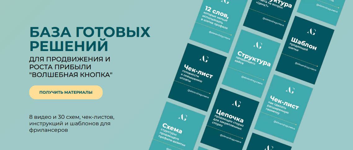 Александра Гуреева Волшебная кнопка 2022 слив курса