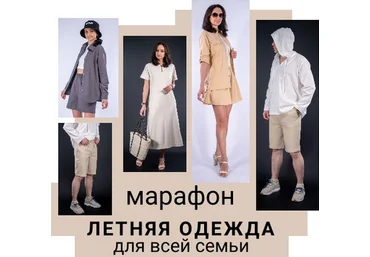 Юлия Золотухина Шитье Летняя одежда для всей семьи 2024 слив