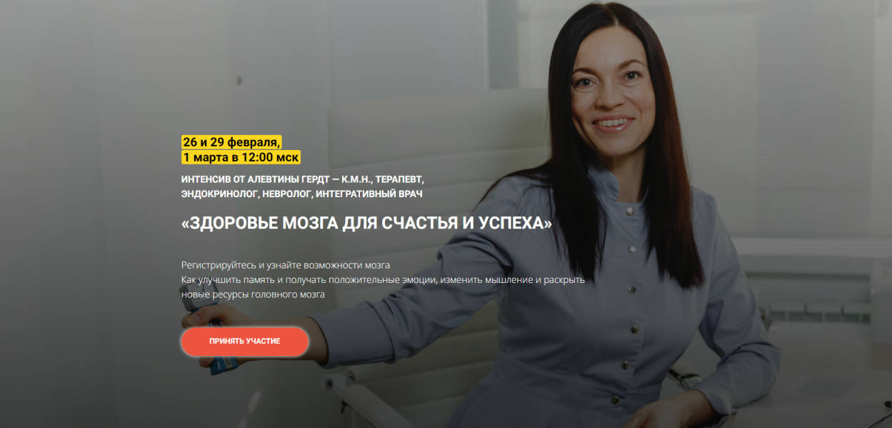 Алевтина Гердт Здоровье мозга для счастья и успеха 2024 слив курса