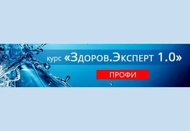 Здоров.Экперт 1.0 - ПРОФИ 2015 слив