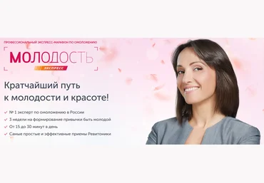 Ревитоника Молодость-Экспресс. 9 сезон 2020 слив