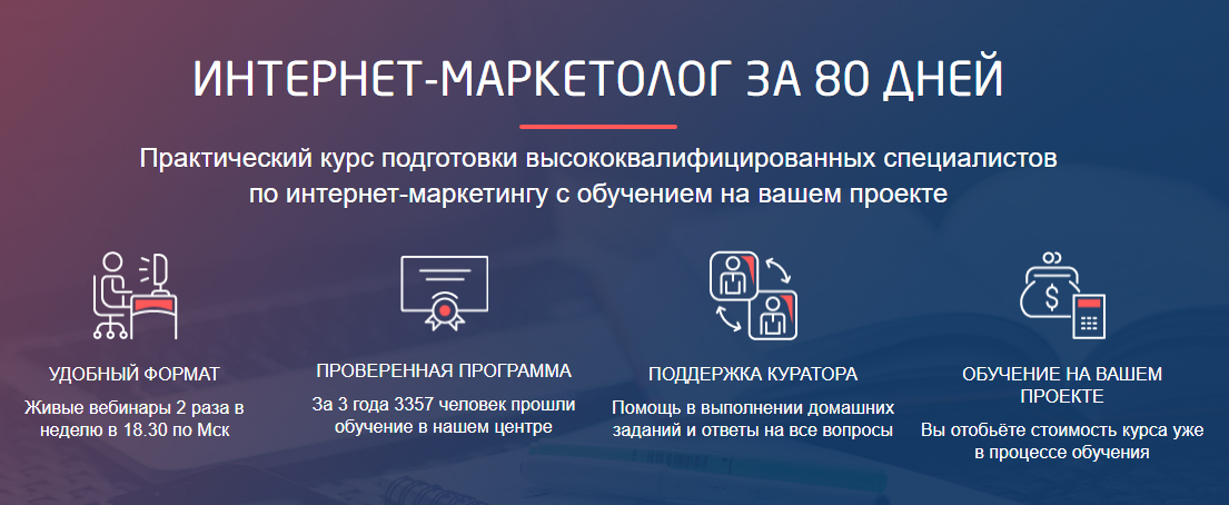 Convert Monster Интернет-маркетолог за 80 дней слив курса