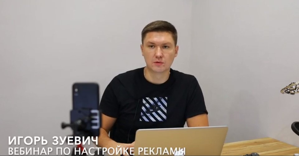 Игорь Зуевич Настройка таргетированной рекламы в Instagram 2020 слив курса