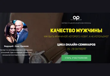 Олег Луканов Качество мужчины 2021 слив