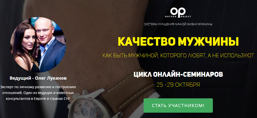 Олег Луканов Качество мужчины 2021 слив курса