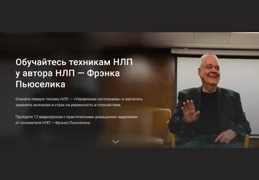 Oneplanetclub Обучайтесь техникам НЛП у автора НЛП — Фрэнка Пьюселика 2022 слив