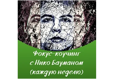 Нико Бауман Материализация роскошной жизни 2018 слив