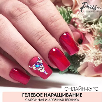 Ксения Бакульманова Гелевое наращивание. Салонная и арочная техника 2019 слив курса