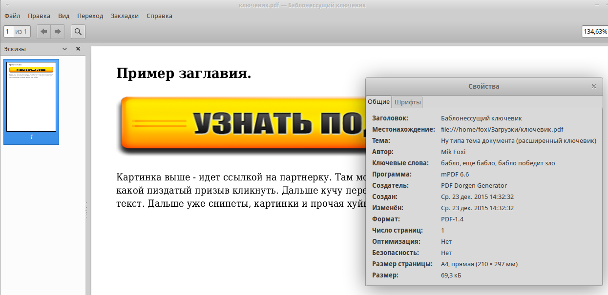 Генератор PDF дорвеев от автора Autodor.SQLite.Wmsn слив курса