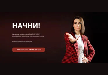 Наталья Афонина Самокоучинг. Тариф Студент 2021 слив