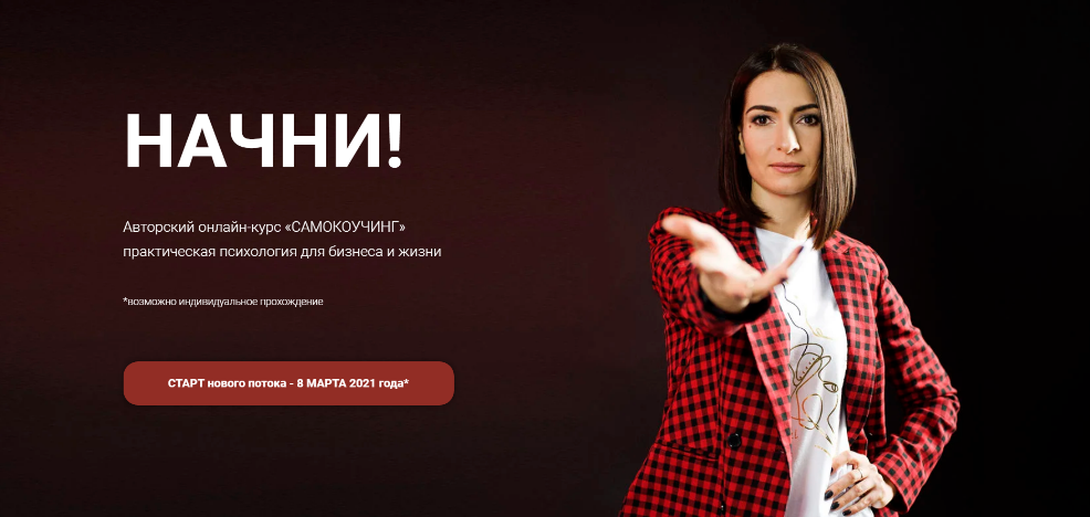 Наталья Афонина Самокоучинг. Тариф Студент 2021 слив курса