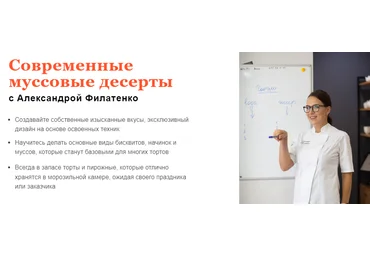 Александра Филатенко Современные муссовые десерты 2020 слив