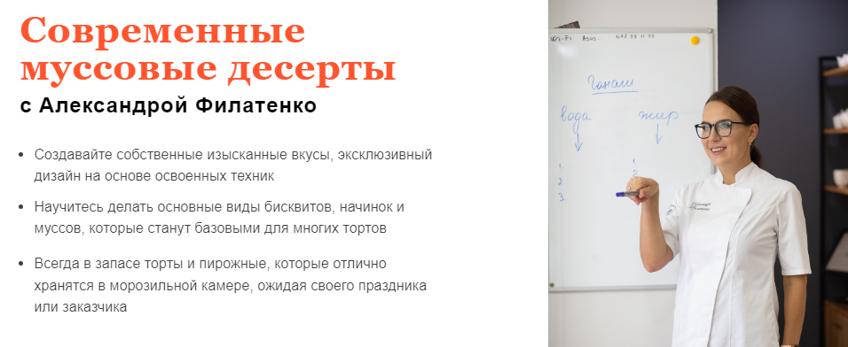 Александра Филатенко Современные муссовые десерты 2020 слив курса