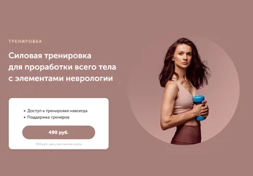 Виктория Боровская Силовая тренировка для проработки всего тела с элементами неврологии 2023 слив