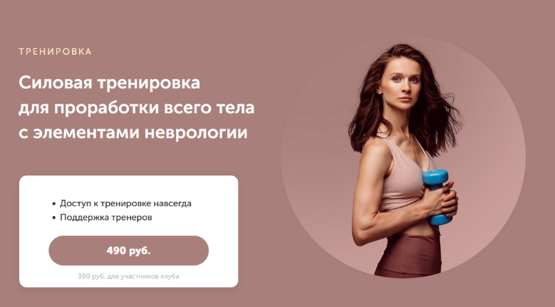 Виктория Боровская Силовая тренировка для проработки всего тела с элементами неврологии 2023 слив курса